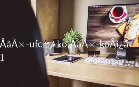 佩雷拉ufc被ko,佩雷拉ko马库斯