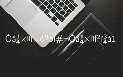 意甲实力左后卫,意甲实力差距