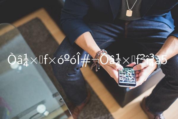 意甲实力左后卫,意甲实力差距
