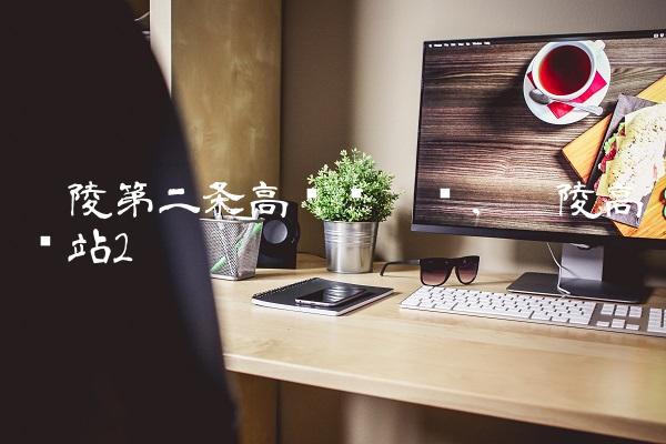 鄢陵第二条高铁规划图,鄢陵高铁站