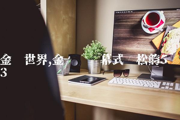 金鹰世界,金鹰节开幕式谭松韵