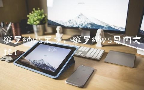维罗纳vs莱切,维罗纳vs贝内文托