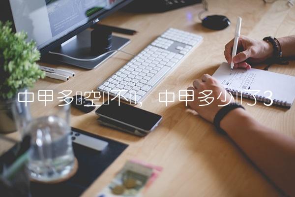 中甲多场空门不进,中甲多少轮了