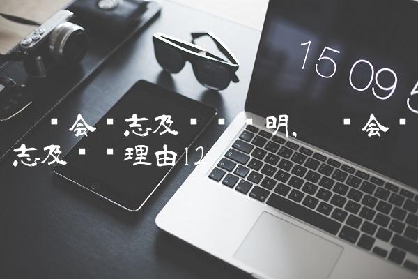 运动会标志及设计说明,运动会标志及设计理由
