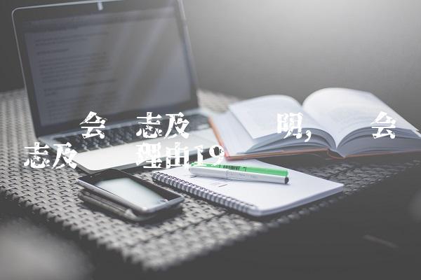运动会标志及设计说明,运动会标志及设计理由