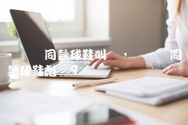 内马尔同款球鞋叫啥,内马尔同款球鞋彪马