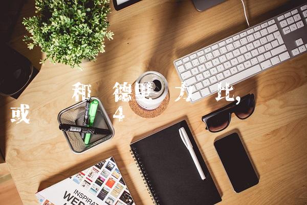 萨乌尔和罗德里实力对比,萨乌尔或离开马竞