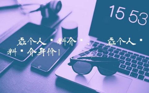 吴磊个人资料介绍,吴磊个人资料简介身价