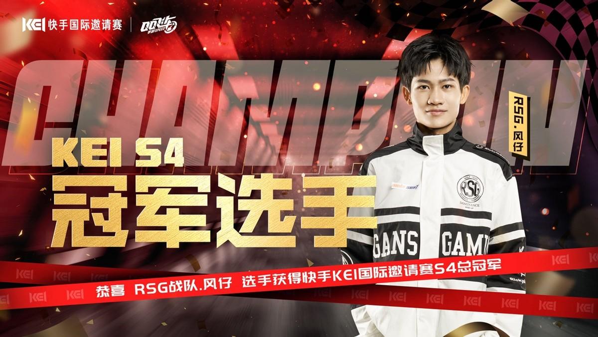 快手KEI S4国际邀请赛再掀电竞狂欢（四大赛事总曝光高达17亿）