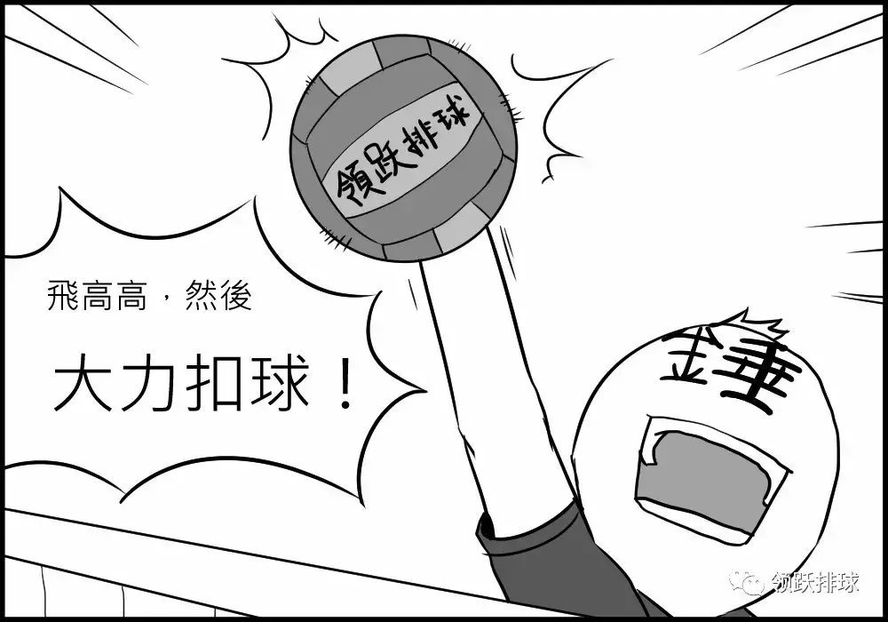 开启排球之窗的新技能（学会扣球步伐！）