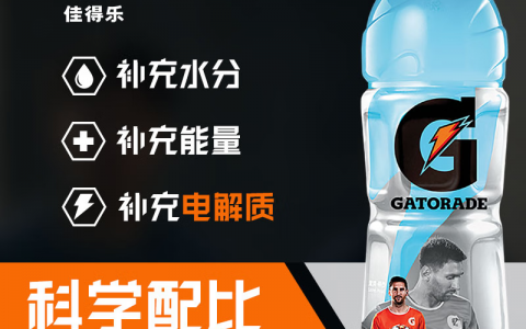 十大运动饮料品牌推荐(让你快速补充电解质和能量）