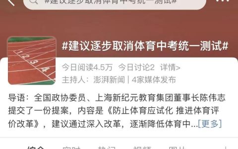 体育中考又被呼吁取消（升学选拔的公平该如何保障？）