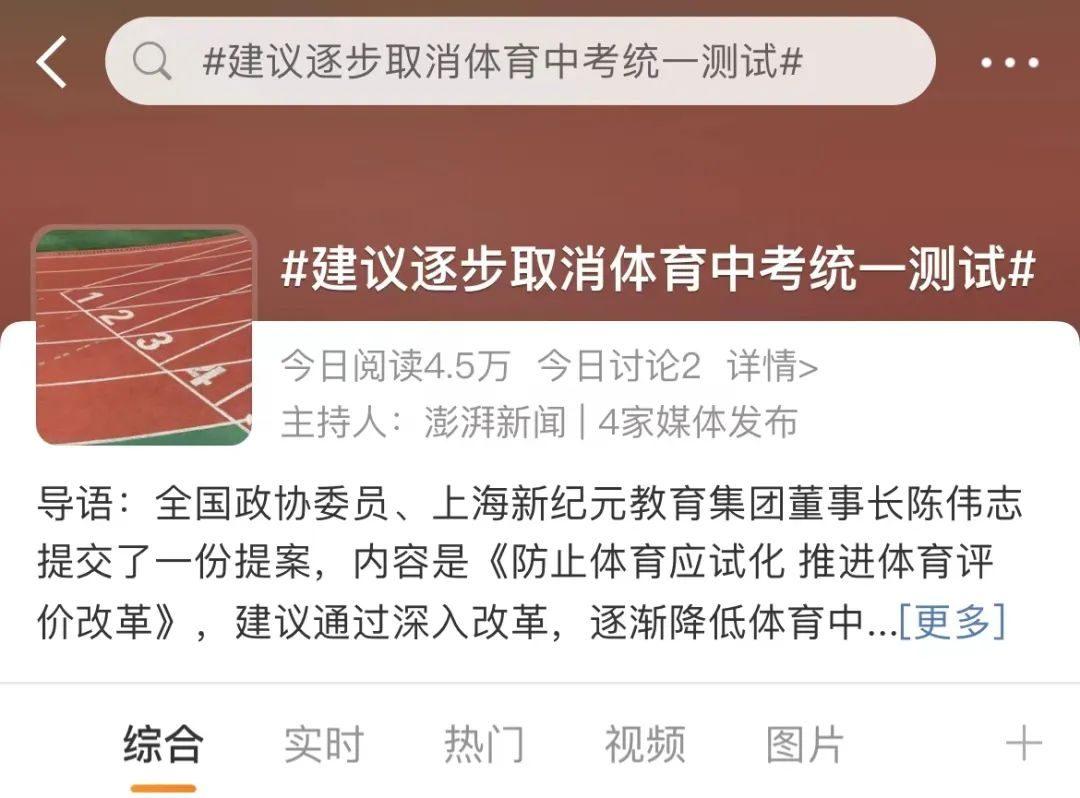 体育中考又被呼吁取消（升学选拔的公平该如何保障？）