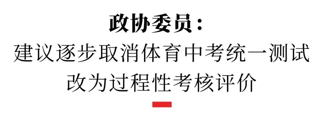 体育中考又被呼吁取消（升学选拔的公平该如何保障？）