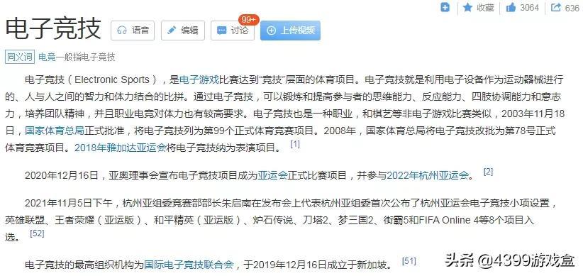 电竞是什么？（你又是怎么看电竞的？）