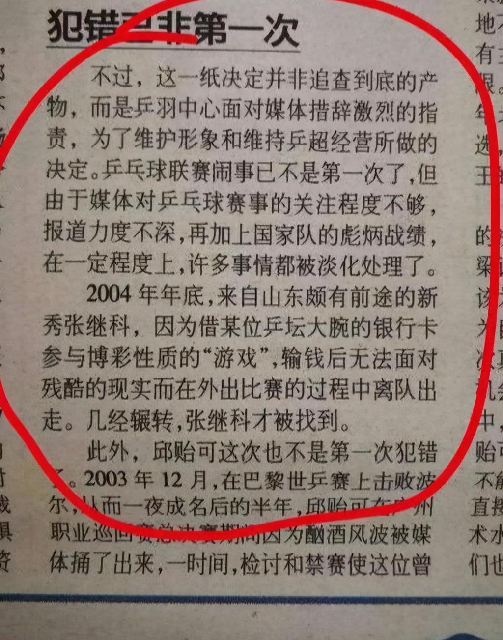 张继科个人简介（“不可一世”的张继科，为什么走到了今天这一步？）