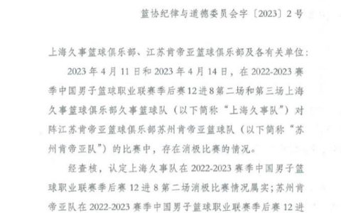 为什么上海久事队与苏州肯帝亚队的比赛不是打假球？（篮协公布“CBA假球事件”处罚结果，为什么不说是打假球？）