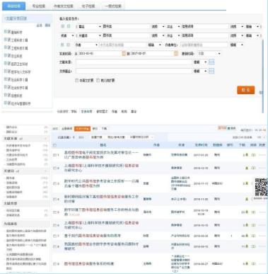 保山学院图书馆数字资源推荐-图12