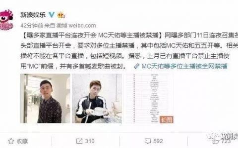 焦点访谈回应了！MC天佑等被直播平台封禁，原因是……