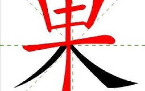 冰的笔画怎么写