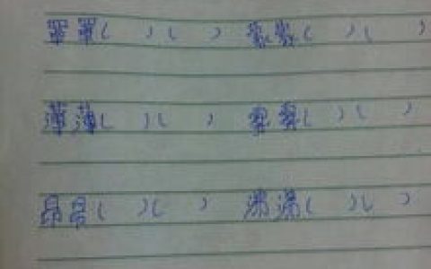 溜的多音字组词和拼音谢谢了，