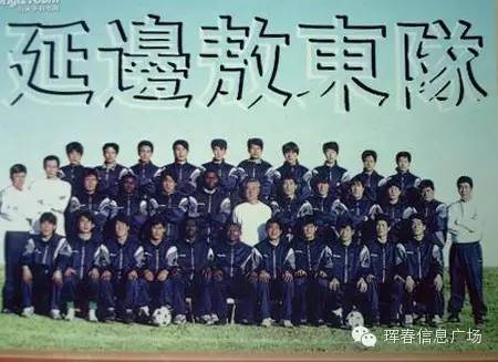 【延边·足记】97老敖东队的铁血男儿！-图4
