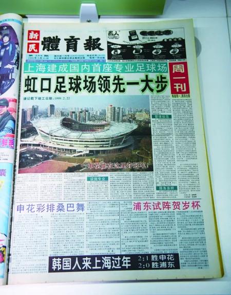 【25周年关键词·虹口】虹口足球场的前世今生，这是“蓝血人”心中的梦剧场-图5