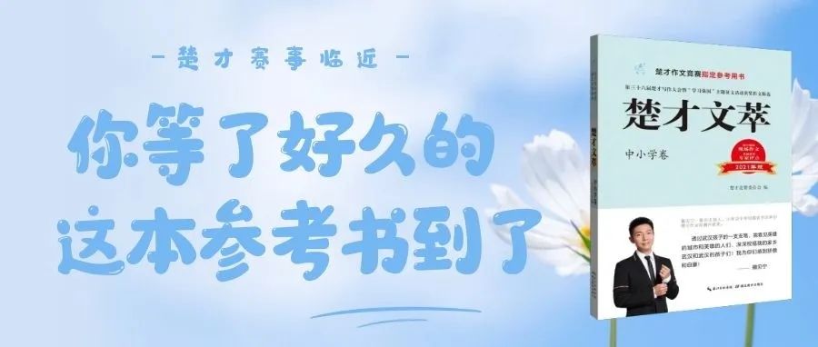 近年楚才作文题汇总，第37届“楚才”港澳台地区获奖作品选-图10