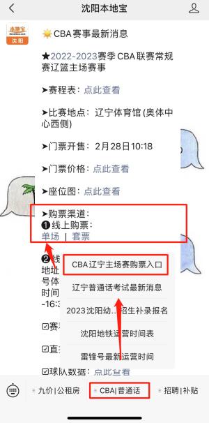 倒计时！2022-2023赛季CBA常规赛辽篮主场赛门票10:18开售！购票入口戳↘-图10