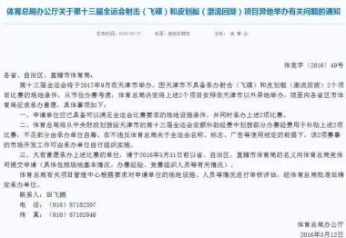 收藏 | 第十三届全运会竞赛总日程新鲜出炉，看比赛必备！-图5