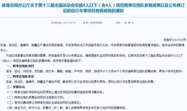 收藏 | 第十三届全运会竞赛总日程新鲜出炉，看比赛必备！-图10