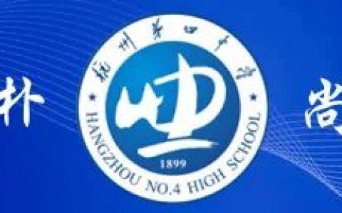喜讯｜杭四中男女篮双双晋级中国高中篮球联赛全国分区赛