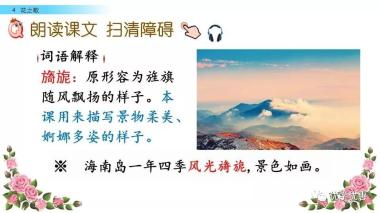 部编语文六年级第4课《花之歌》朗读+知识导学+课件教案-图6