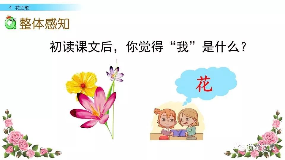 部编语文六年级第4课《花之歌》朗读+知识导学+课件教案-图9