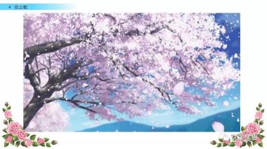部编语文六年级第4课《花之歌》朗读+知识导学+课件教案-图13