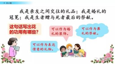 部编语文六年级第4课《花之歌》朗读+知识导学+课件教案-图16