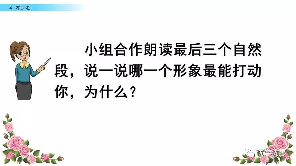 部编语文六年级第4课《花之歌》朗读+知识导学+课件教案-图19