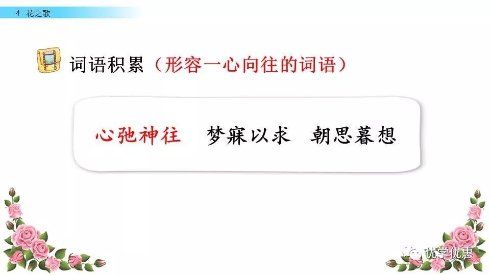 部编语文六年级第4课《花之歌》朗读+知识导学+课件教案-图24