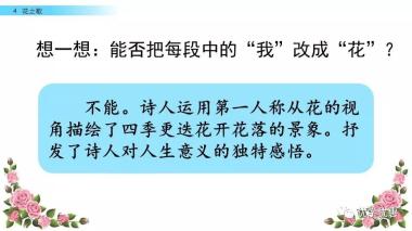 部编语文六年级第4课《花之歌》朗读+知识导学+课件教案-图27