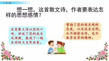 部编语文六年级第4课《花之歌》朗读+知识导学+课件教案-图28