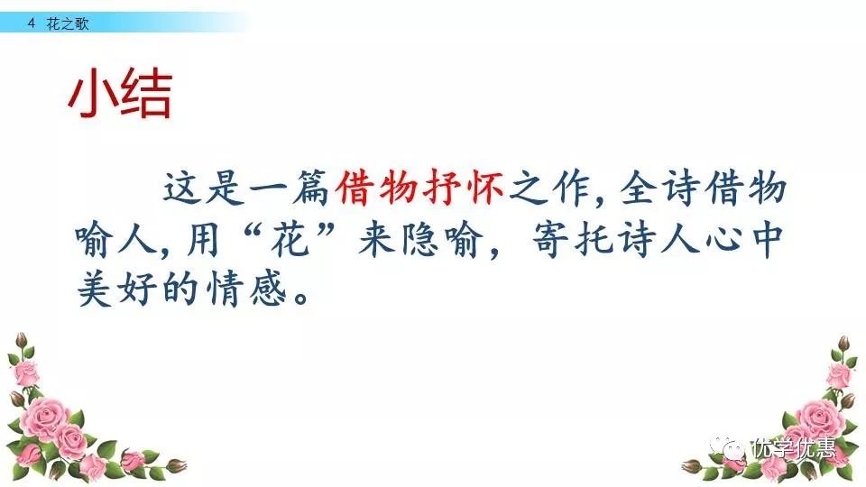 部编语文六年级第4课《花之歌》朗读+知识导学+课件教案-图30