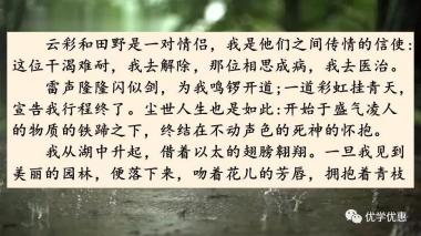 部编语文六年级第4课《花之歌》朗读+知识导学+课件教案-图34