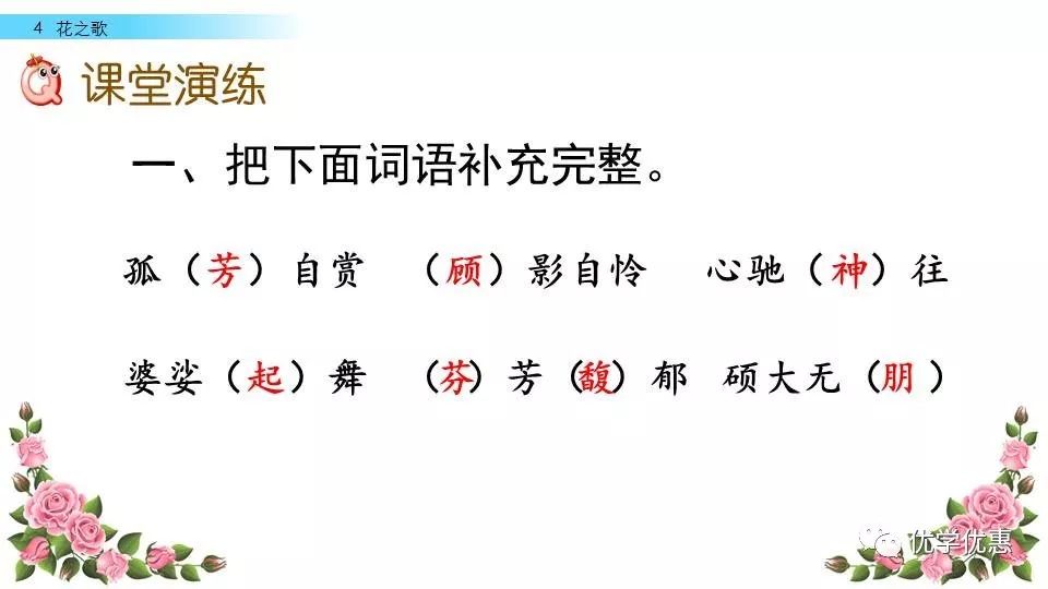 部编语文六年级第4课《花之歌》朗读+知识导学+课件教案-图36