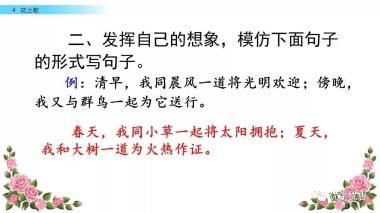 部编语文六年级第4课《花之歌》朗读+知识导学+课件教案-图37