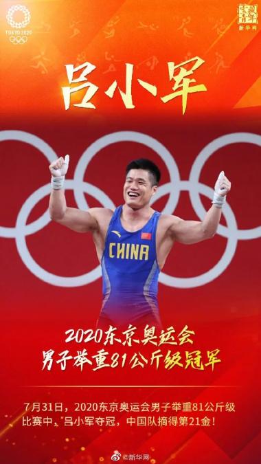 奥运会人物素材：第十九金自律坚韧马龙、第二十金全力以赴卢云秀、第二十一金坚持拼搏吕小军-图9