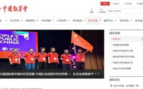 赛事收藏丨全国中学生数学奥林匹克竞赛官网（含网址）