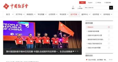 赛事收藏丨全国中学生数学奥林匹克竞赛官网（含网址）-图1