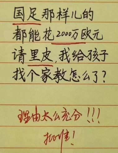 中国足球1:3输给越南，范志毅这句话刷屏了！-图3