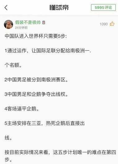 中国足球1:3输给越南，范志毅这句话刷屏了！-图5