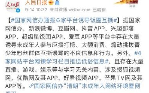 推送低俗、淫秽等内容，这些APP被点名！这14款APP请谨慎下载使用